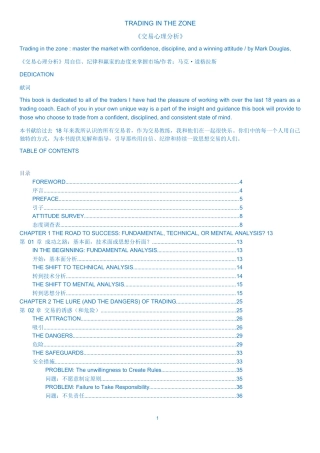 《交易心理分析》中英对照版