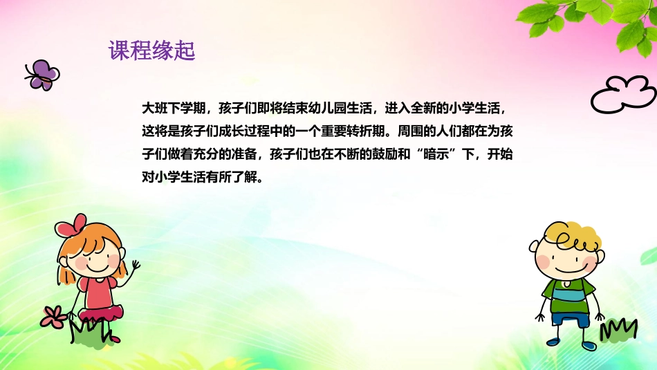 《你好小学》幼儿园班本课程课件_第2页