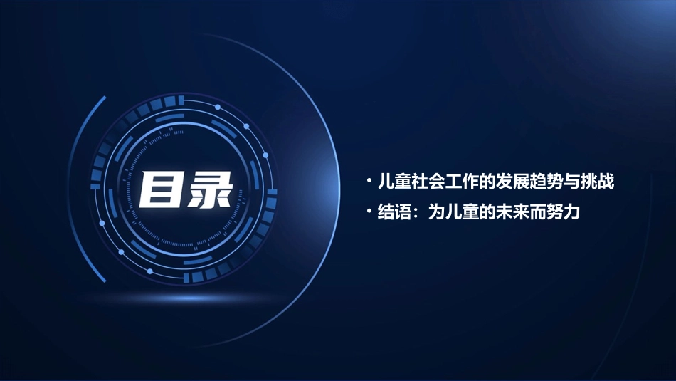 《儿童社会工作》课件_第3页