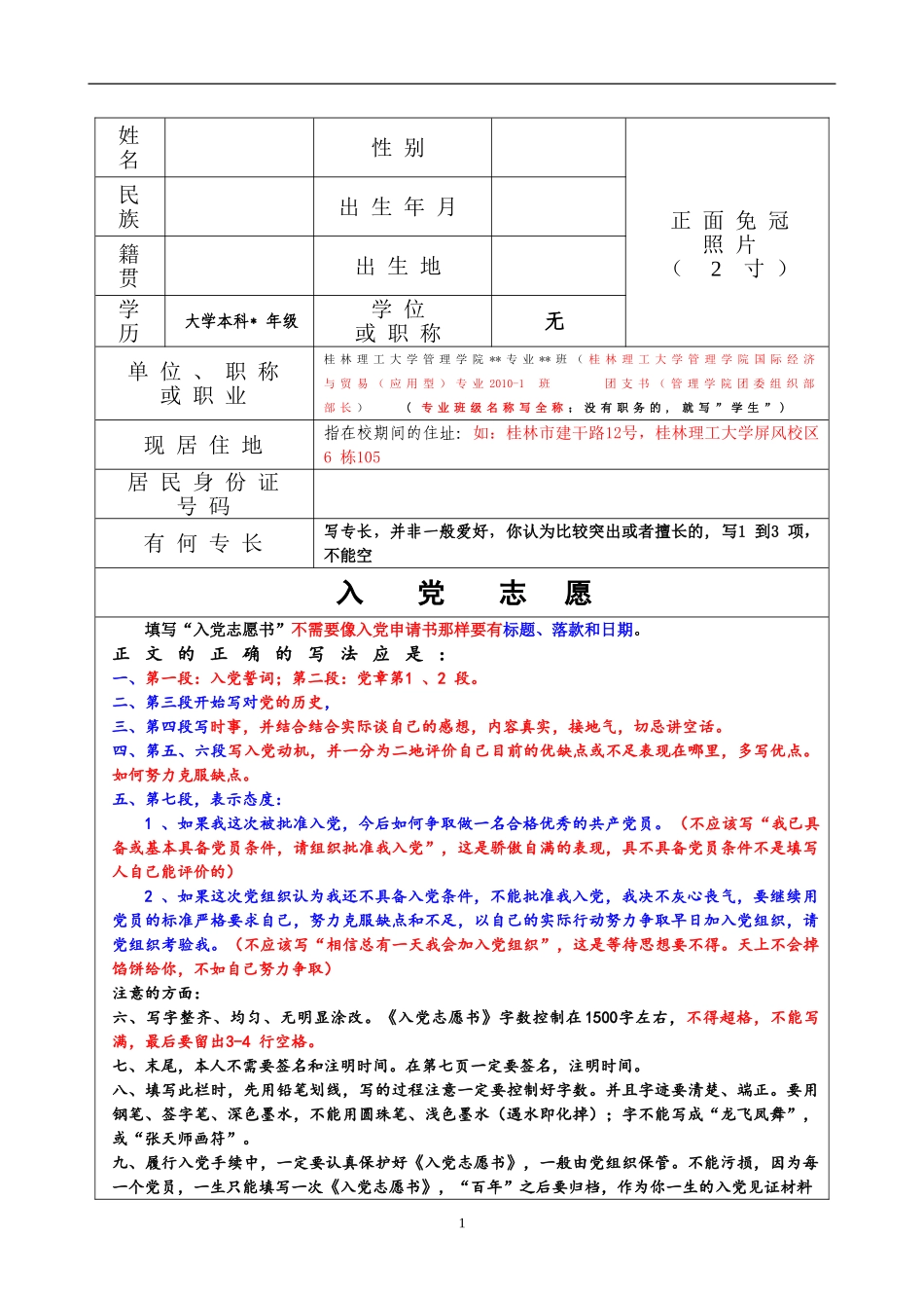 《入党志愿书》模板_第1页