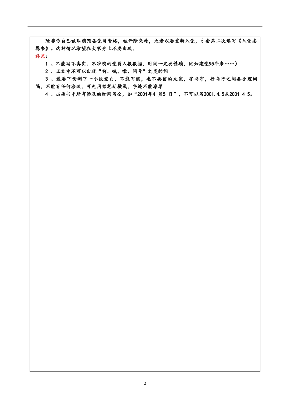 《入党志愿书》模板_第2页