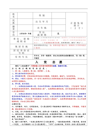 《入党志愿书》模板