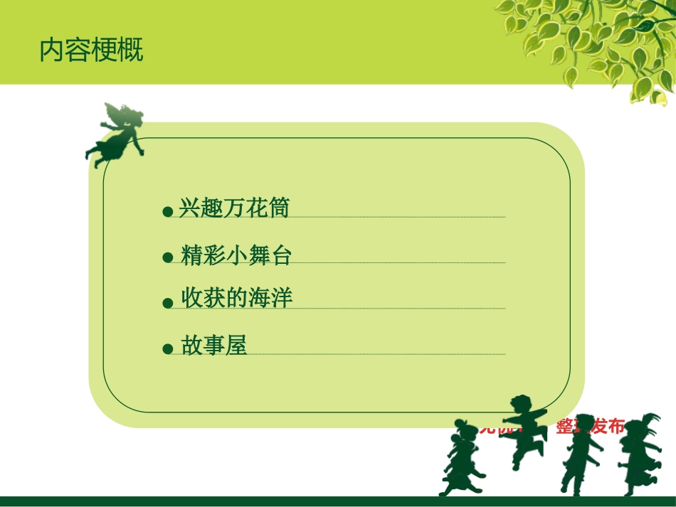 《兴趣是最好的老师》_第2页