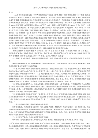 《内河交通安全管理条例》讲义