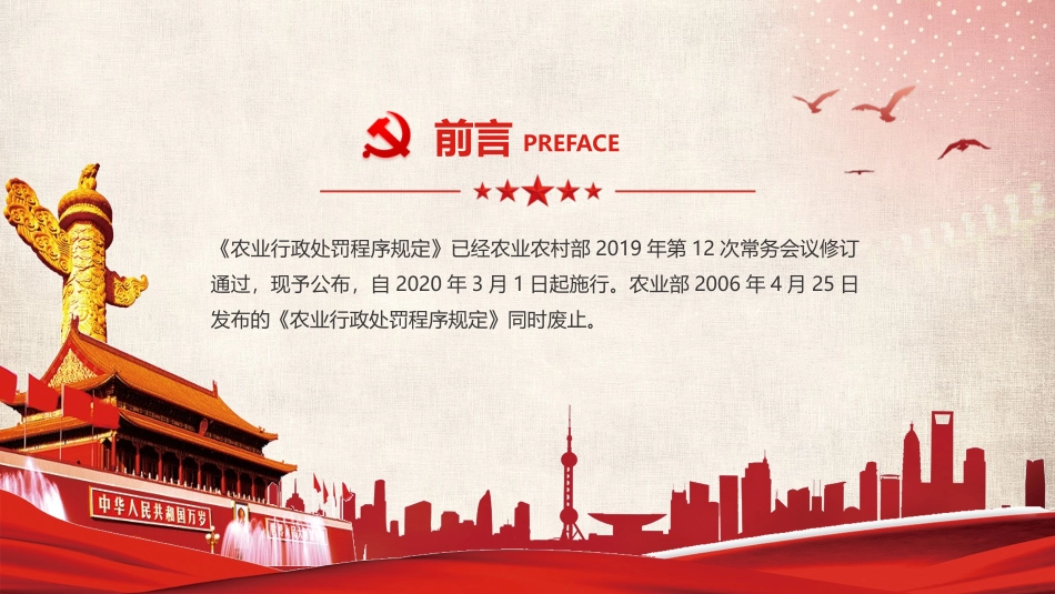 《农业行政处罚程序规定》课件_第2页