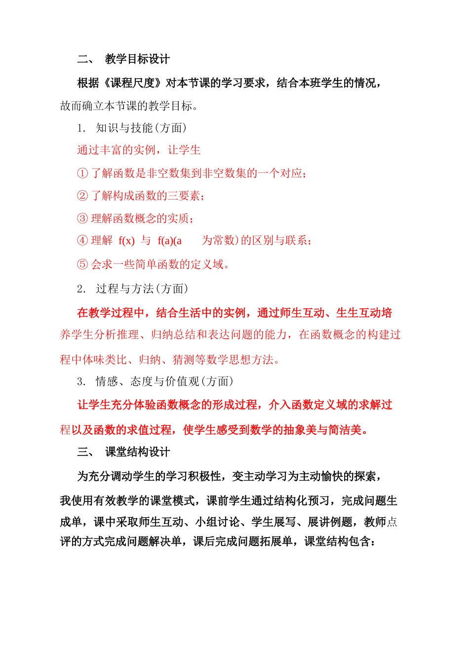 《函数的概念》说课稿_第2页