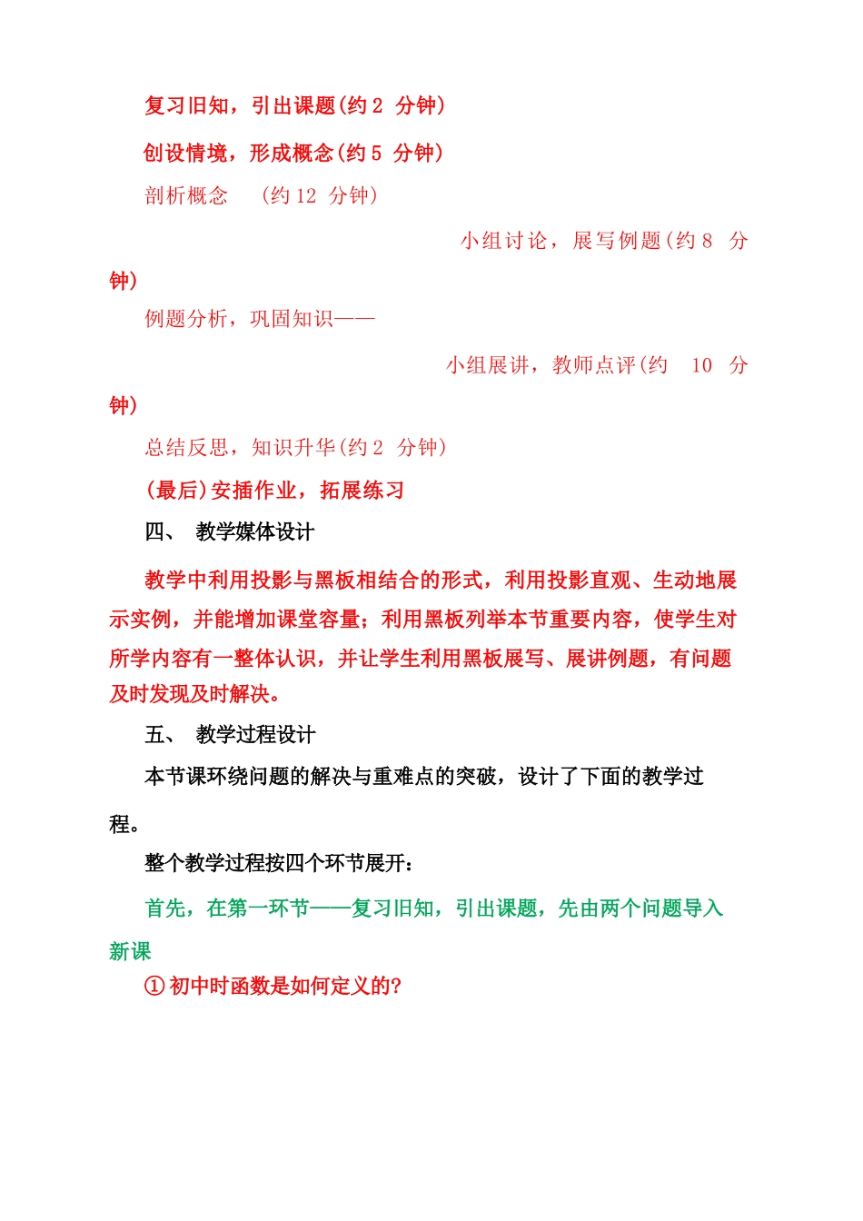 《函数的概念》说课稿_第3页