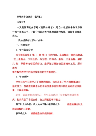《函数的概念》说课稿