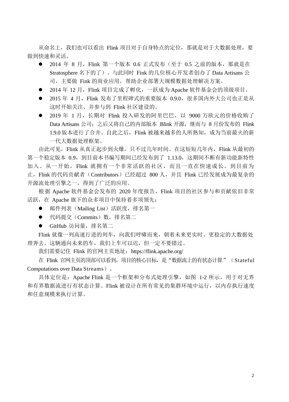 《剑指大数据——Flink学习精要（Java版）》_第2页