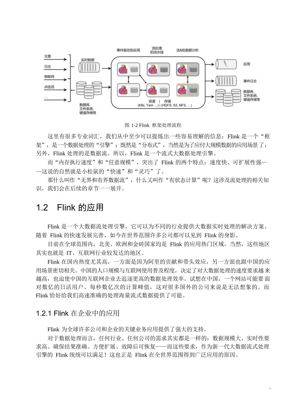 《剑指大数据——Flink学习精要（Java版）》_第3页