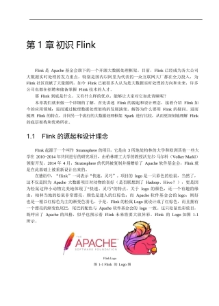 《剑指大数据——Flink学习精要（Java版）》