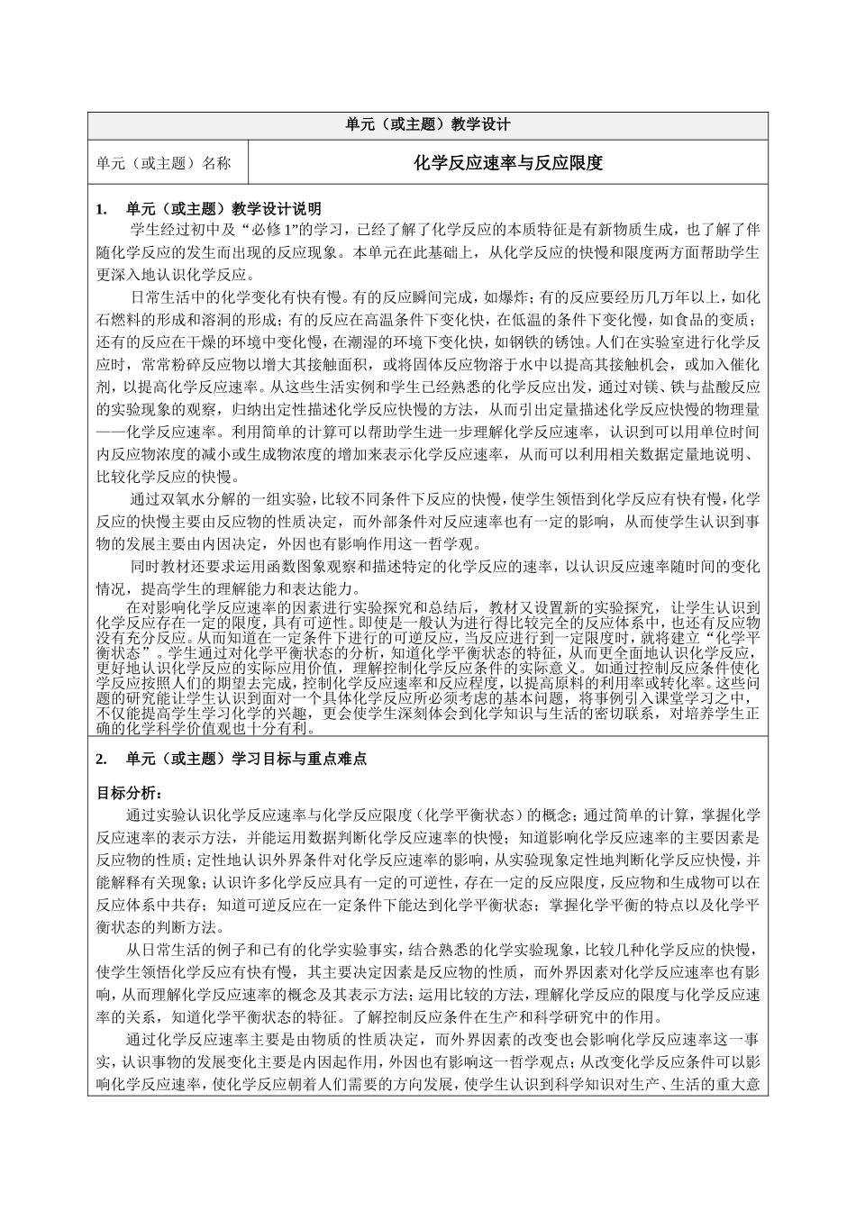 《化学反应速率与反应限度》单元教学设计案例_第1页