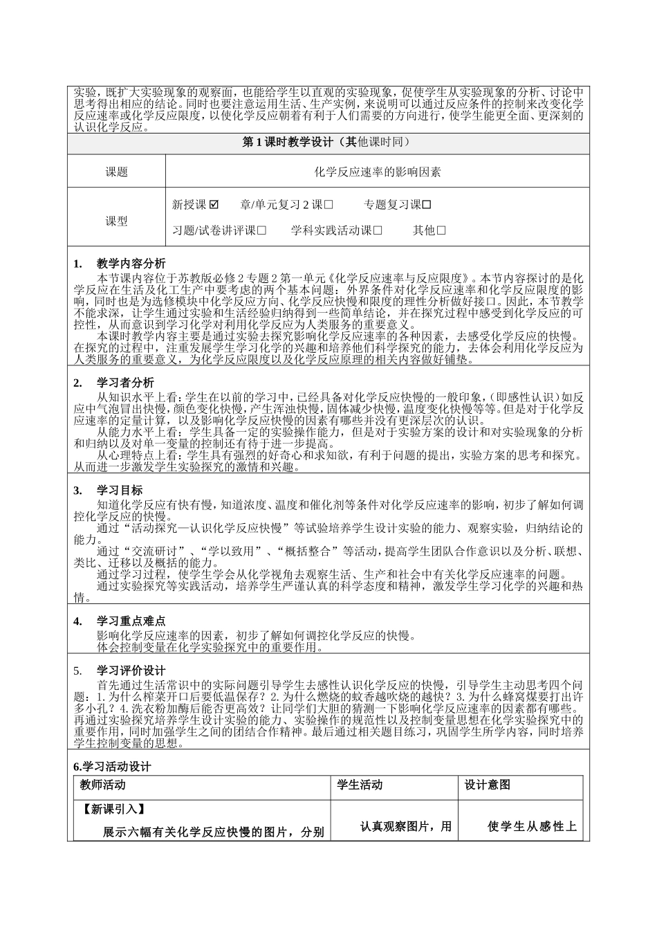 《化学反应速率与反应限度》单元教学设计案例_第3页