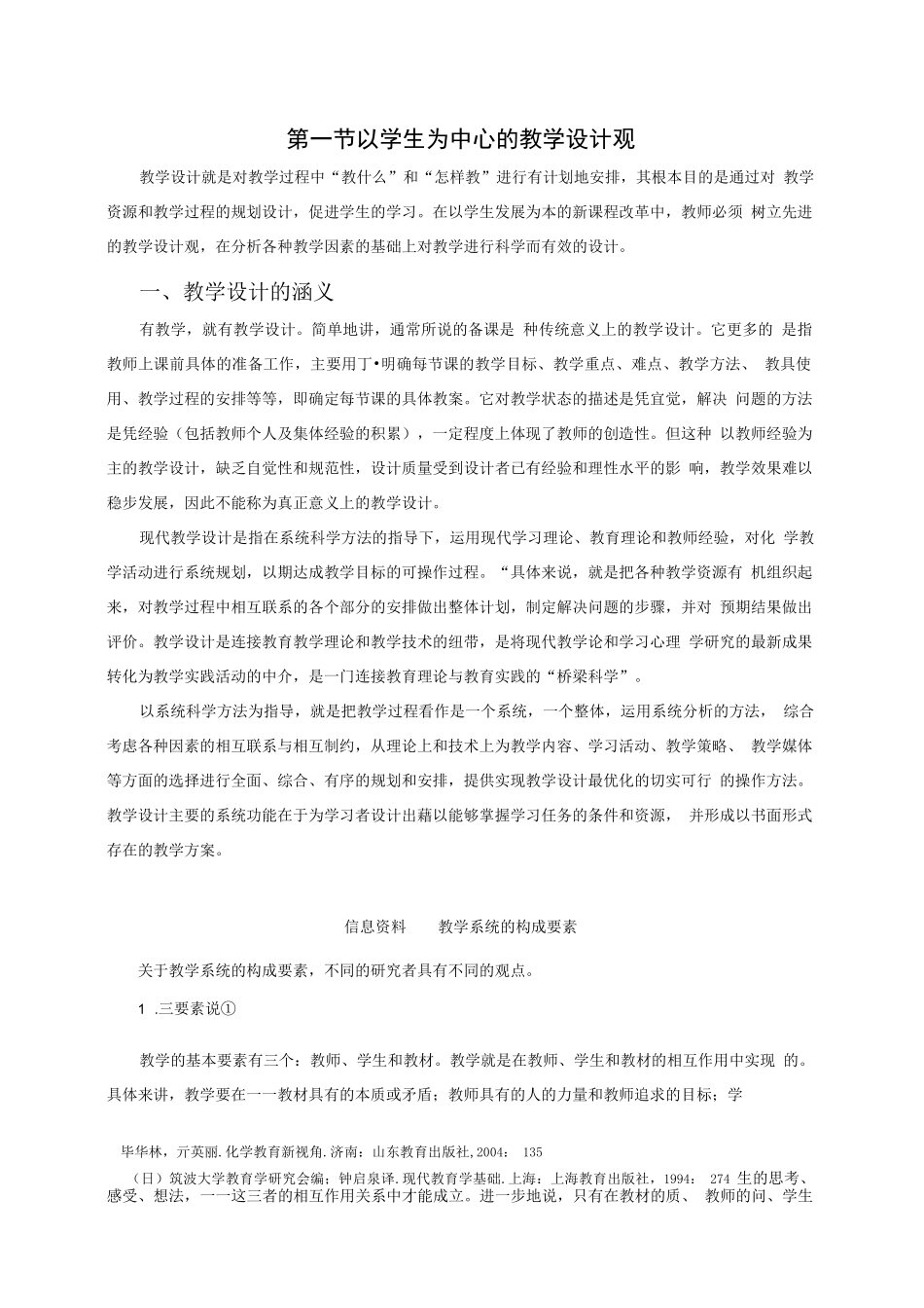 《化学教学论》教案--化学新课程的教学设计与实施_第2页