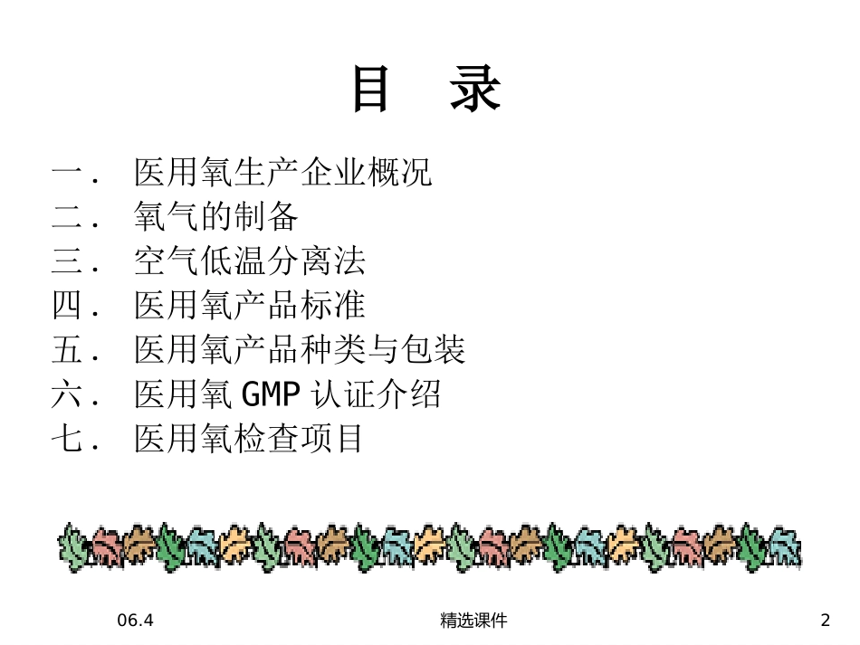 《医用氧GMP认证》课件_第2页