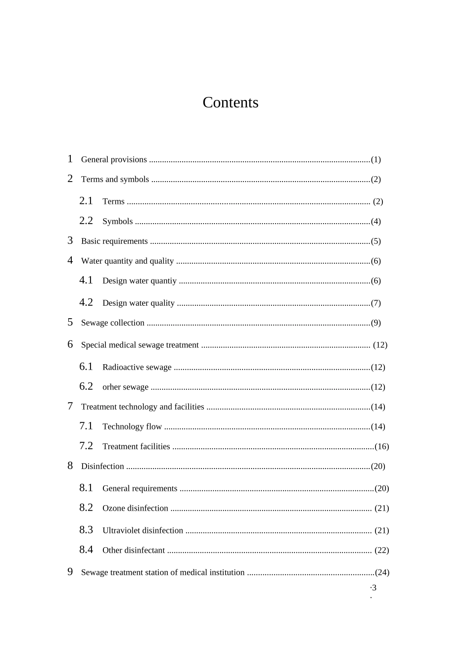 《医疗机构污水处理工程技术标准》_第3页