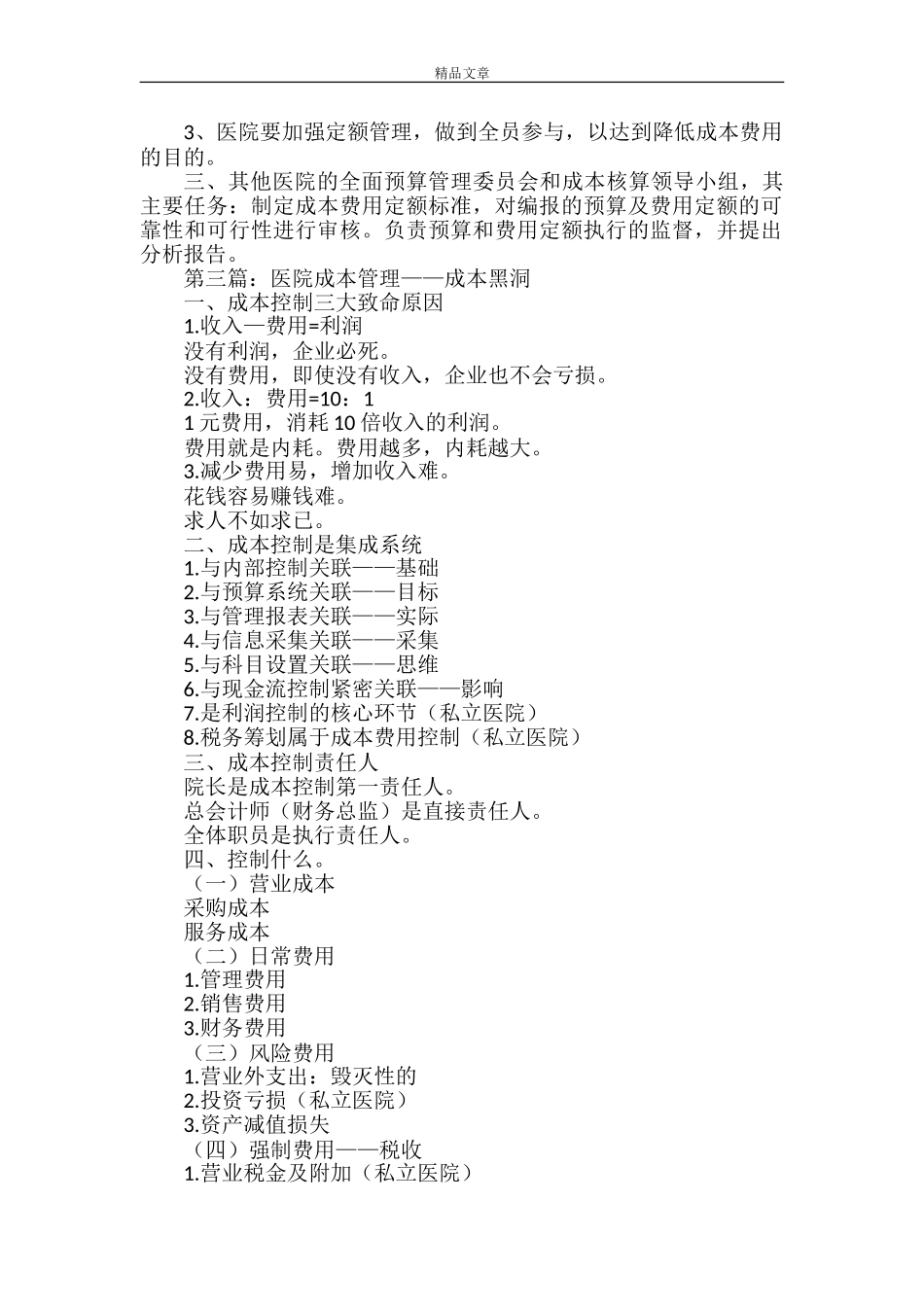 《医院成本定额管理办法》_第2页