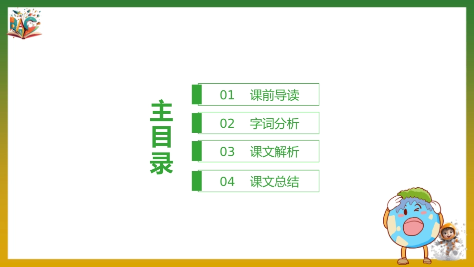 《十六年前的回忆》优秀课件_第2页