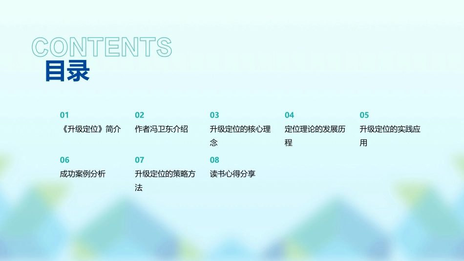 《升级定位》读书笔记_第2页