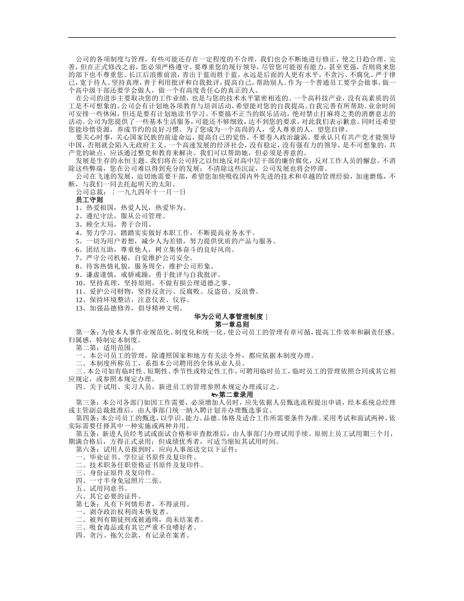 《华为员工手册》_第2页