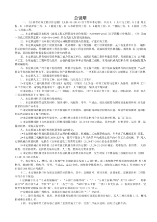 《吉林省市政工程计价定额》（JLJD-SZ-2014）