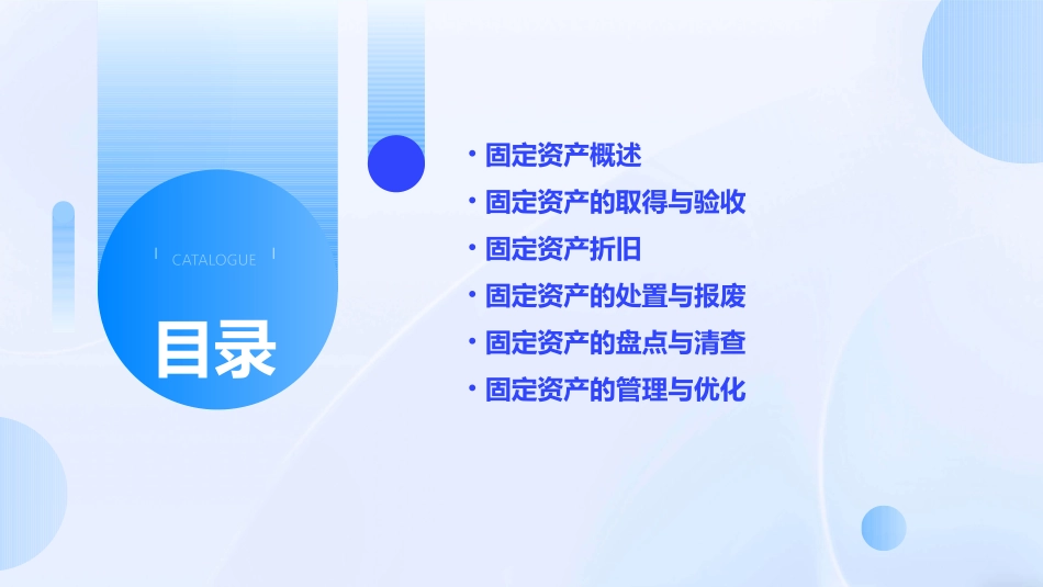 《固定资产管理》课件_第2页