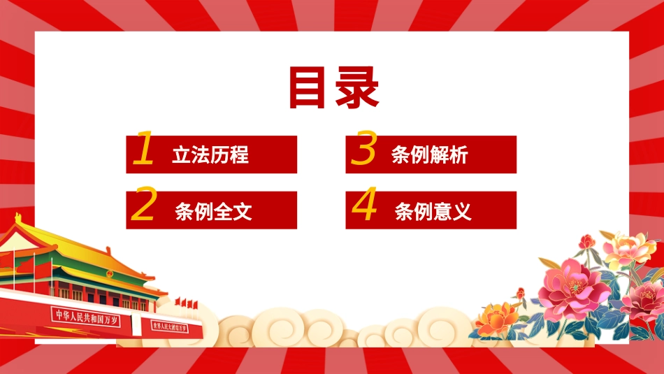 《国有企业管理人员处分条例》课件模板_第2页