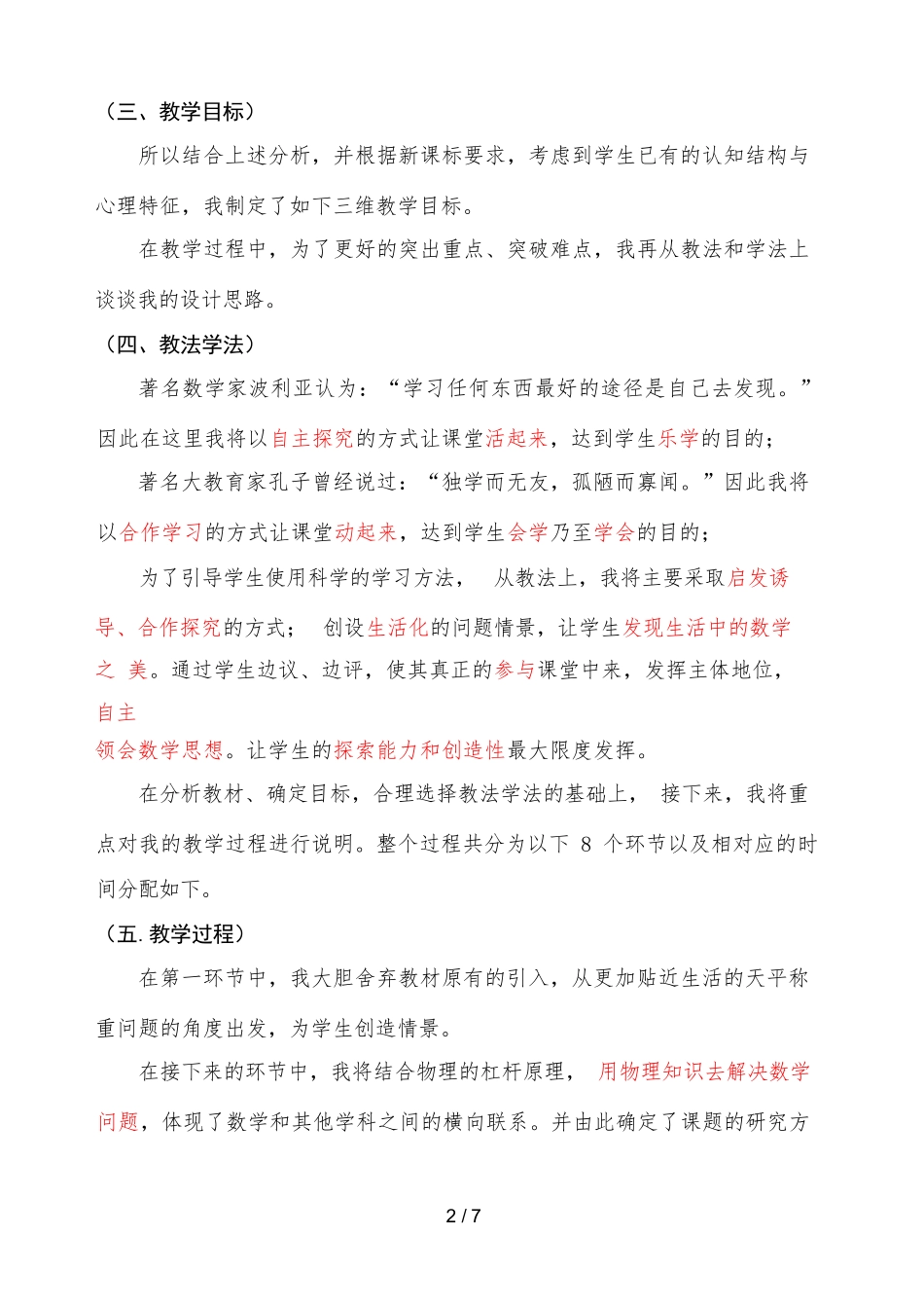 《基本不等式》说课稿_第2页