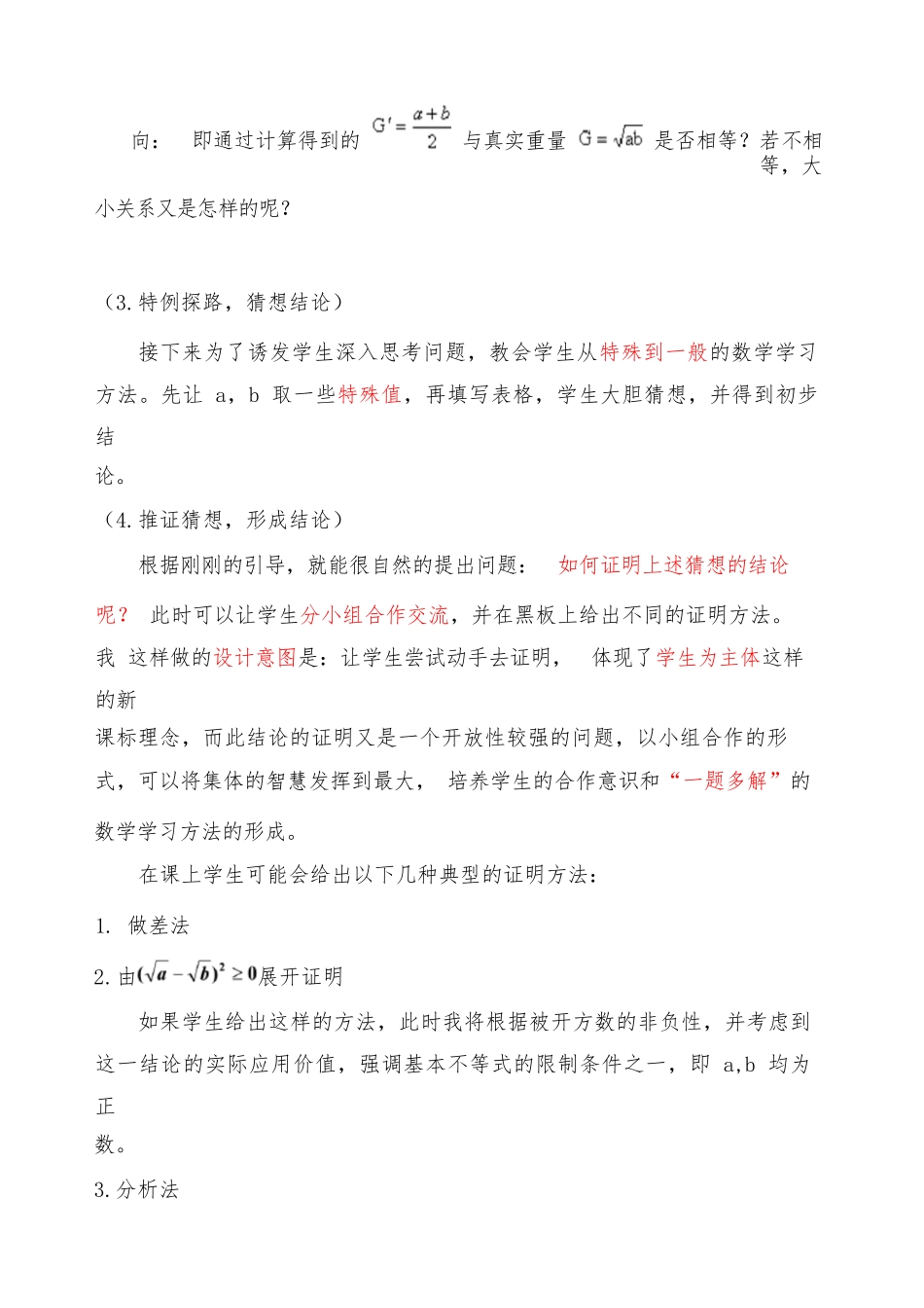 《基本不等式》说课稿_第3页