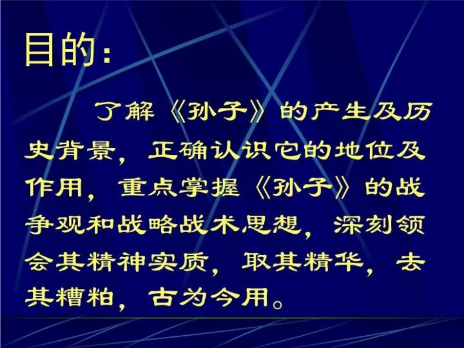 《孙子兵法》介绍知识讲解_第3页