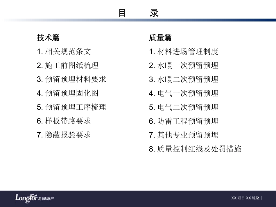 《安装预埋工程技术质量标准交底》模板_第2页