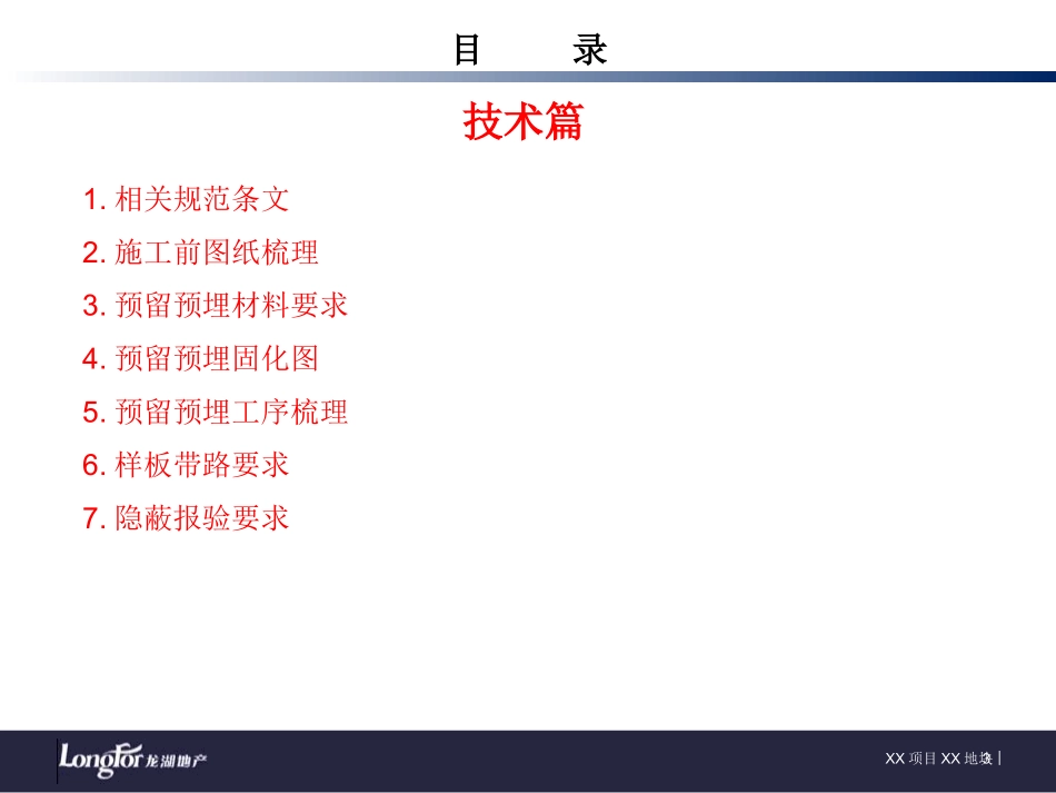 《安装预埋工程技术质量标准交底》模板_第3页