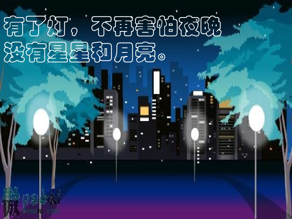 《家是什么-(2)》(幼儿园课件)_第3页