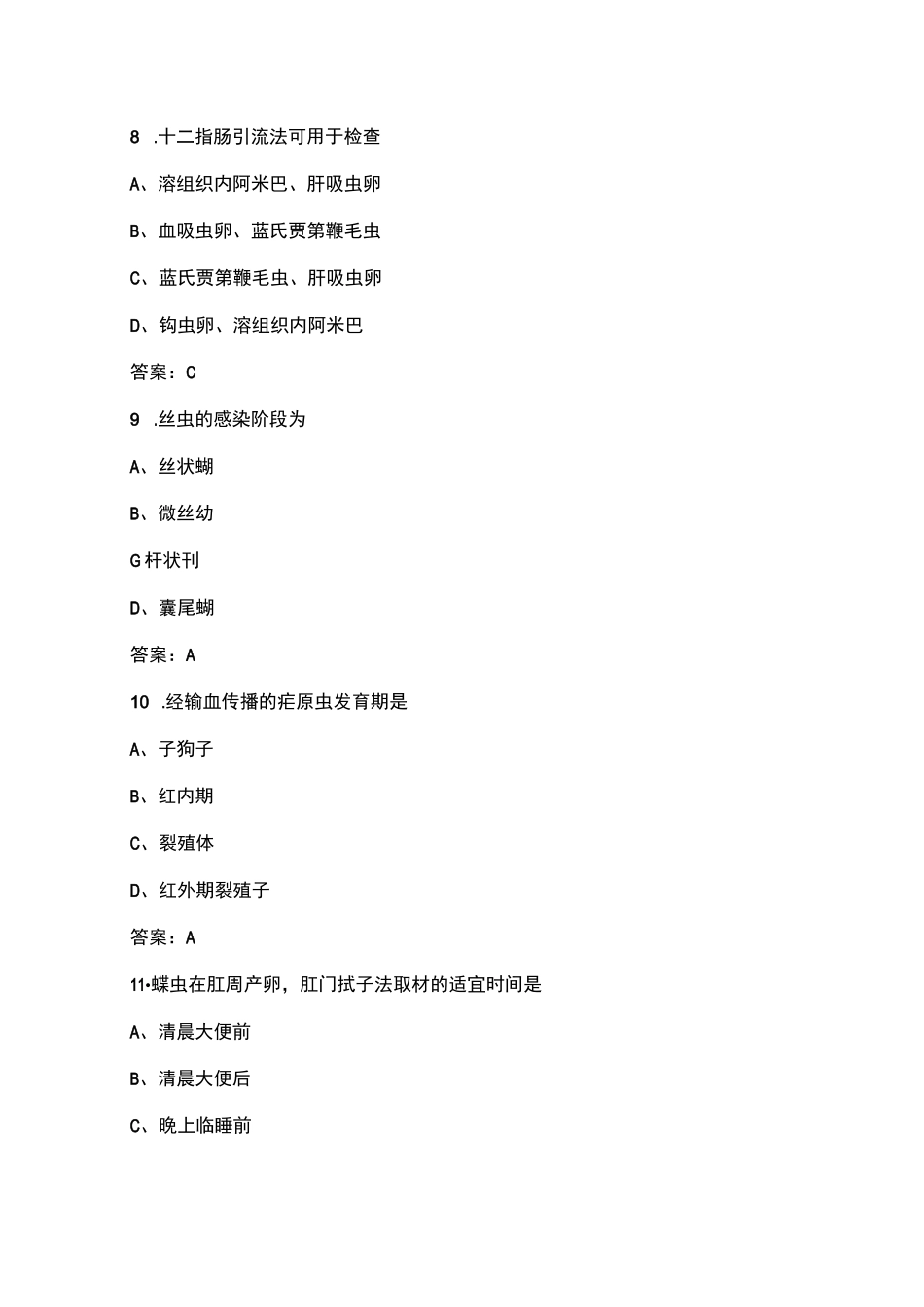 《寄生虫》考试复习题库及答案_第3页