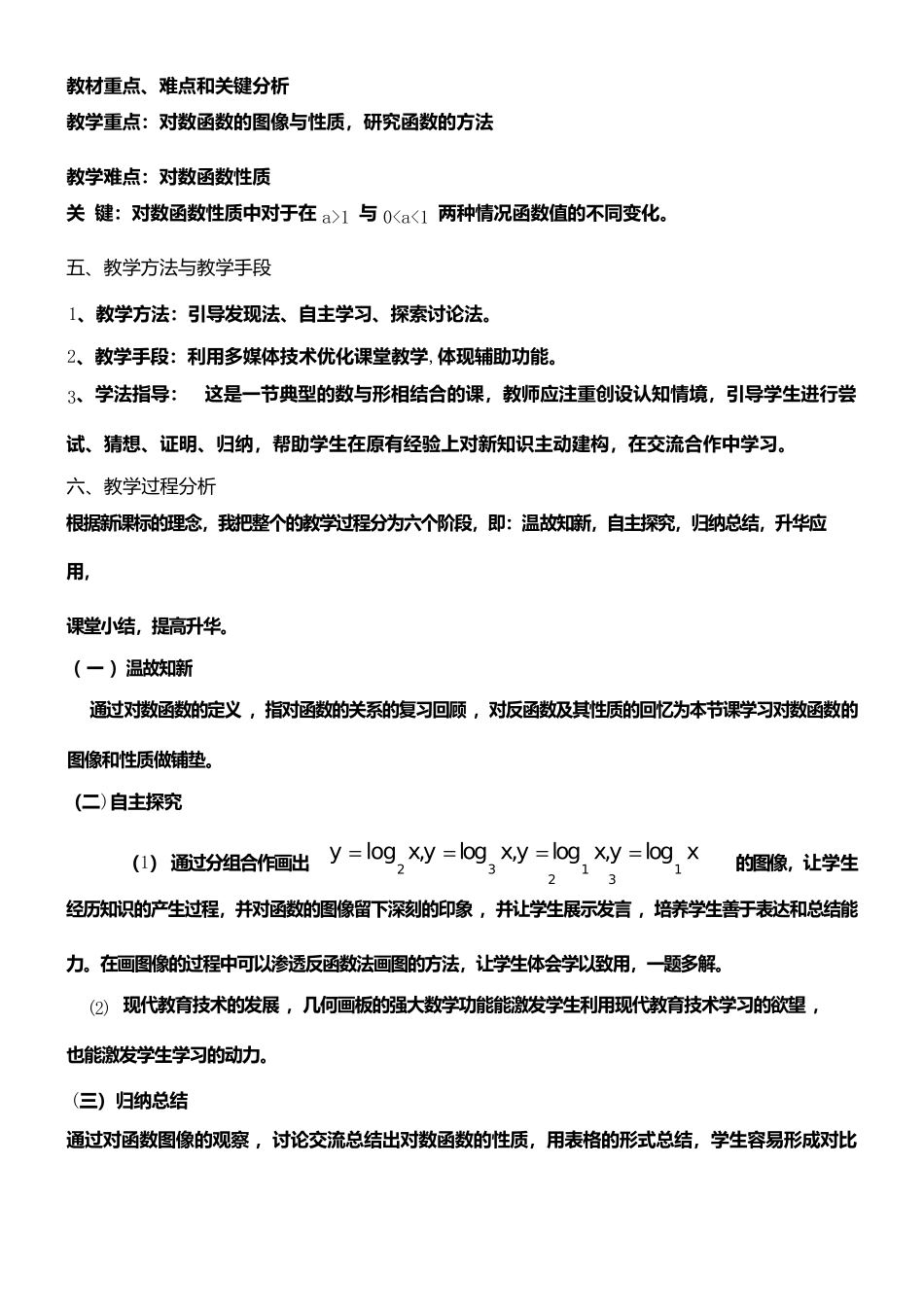 《对数函数的图像和性质》说课稿_第3页