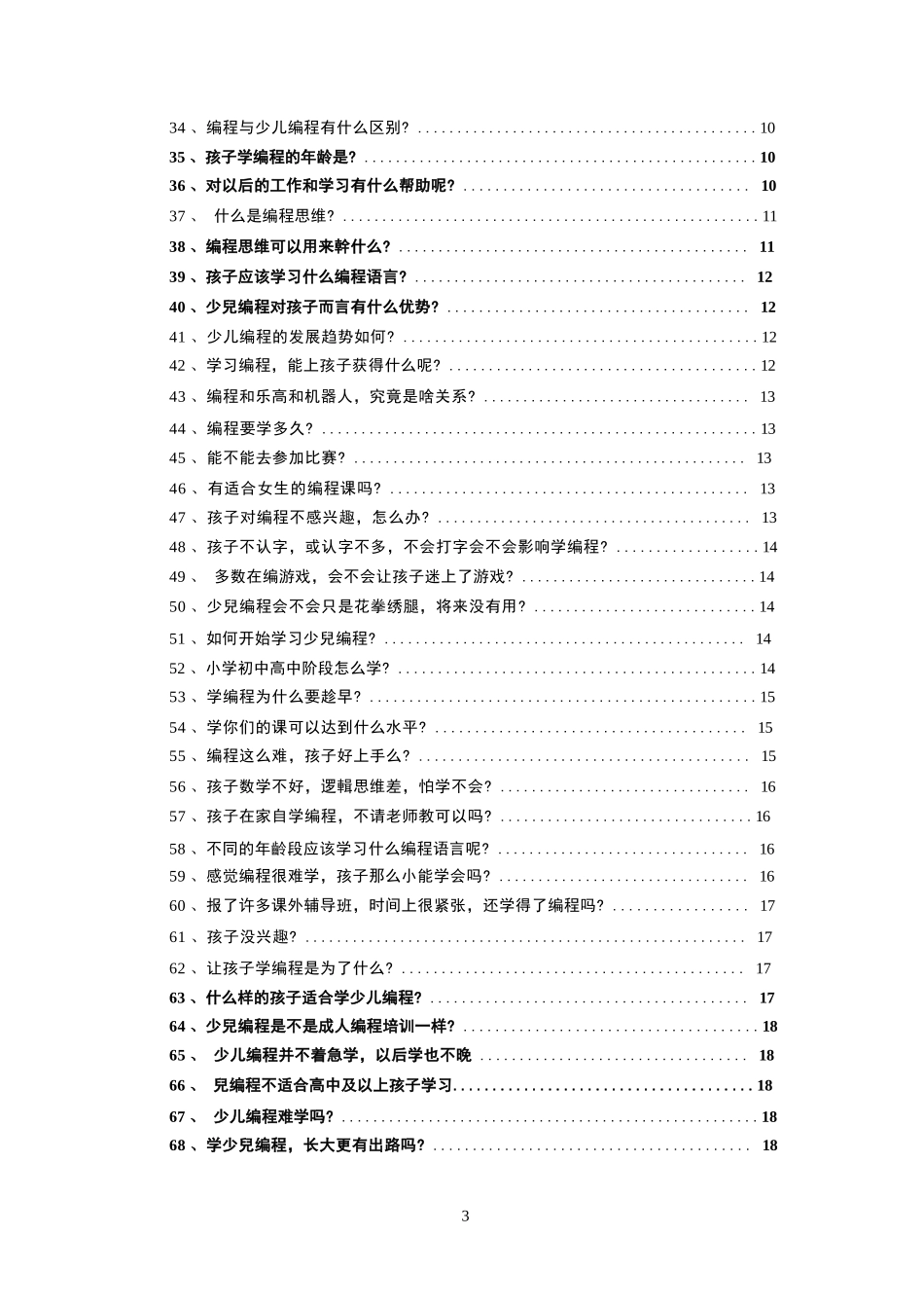 《少儿编程销售话术指导手册》_第3页