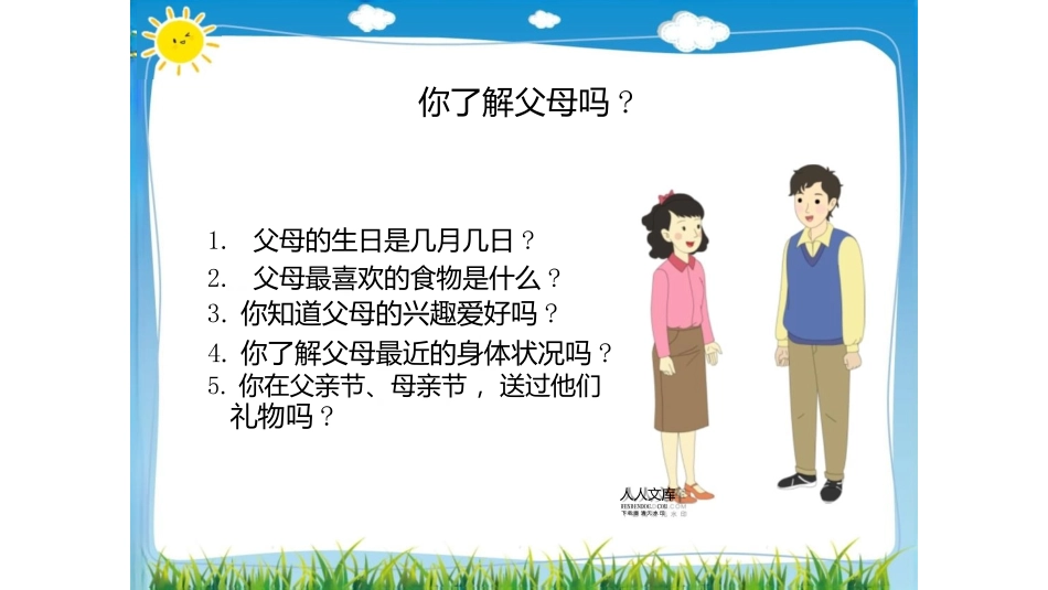 《少让父母为我心》课件_第2页