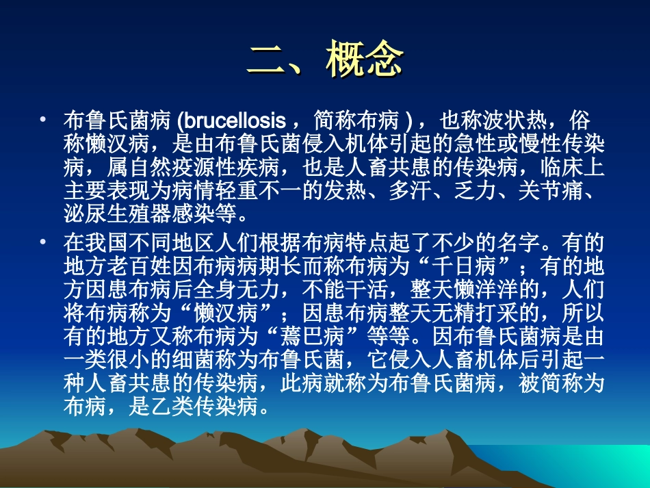 《布病防治知识》PPT课件_第3页