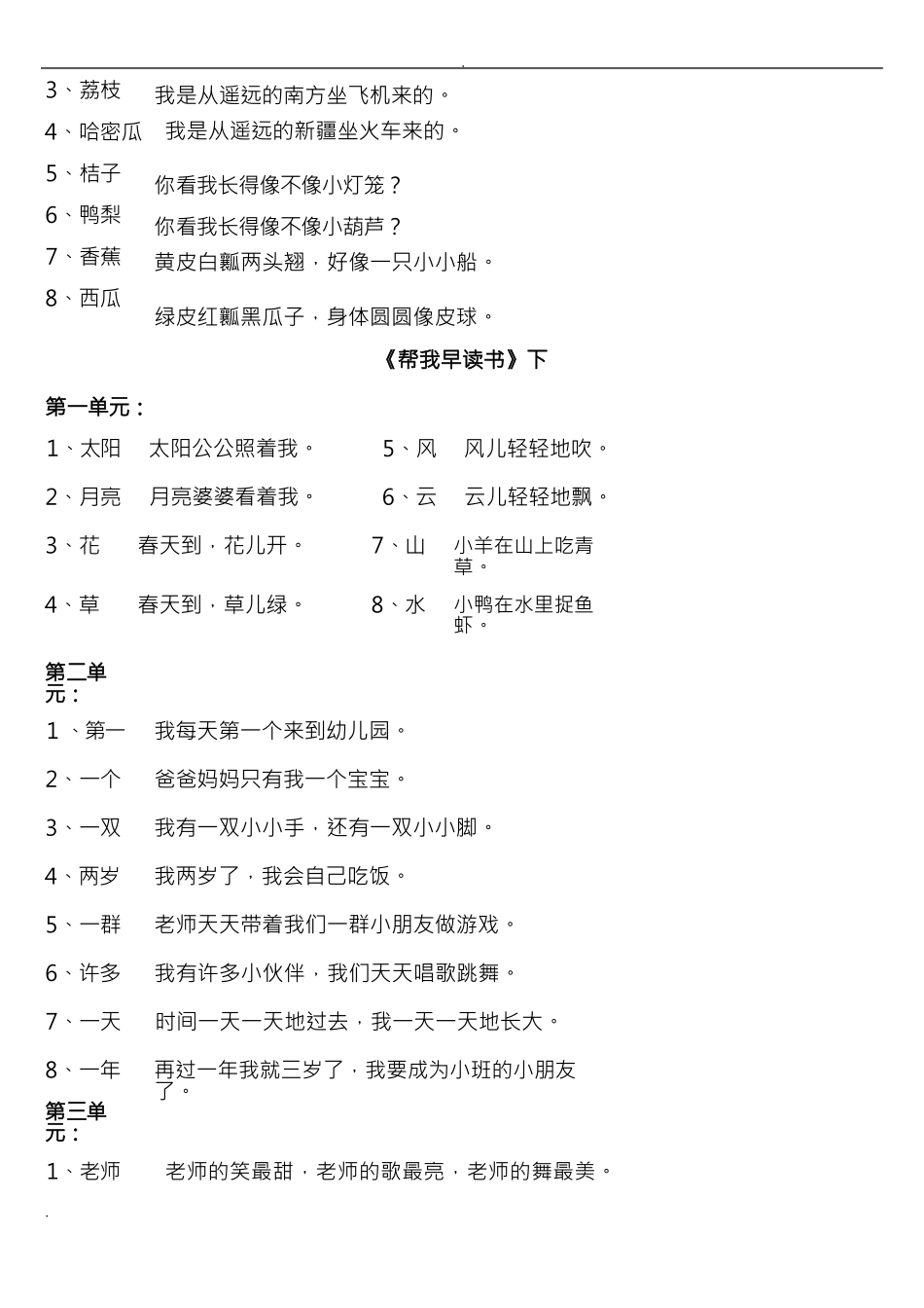 《帮我早读书》上_第2页