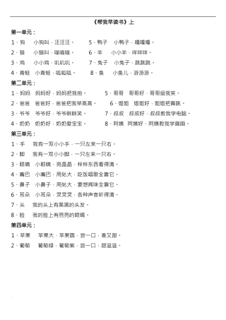 《帮我早读书》上