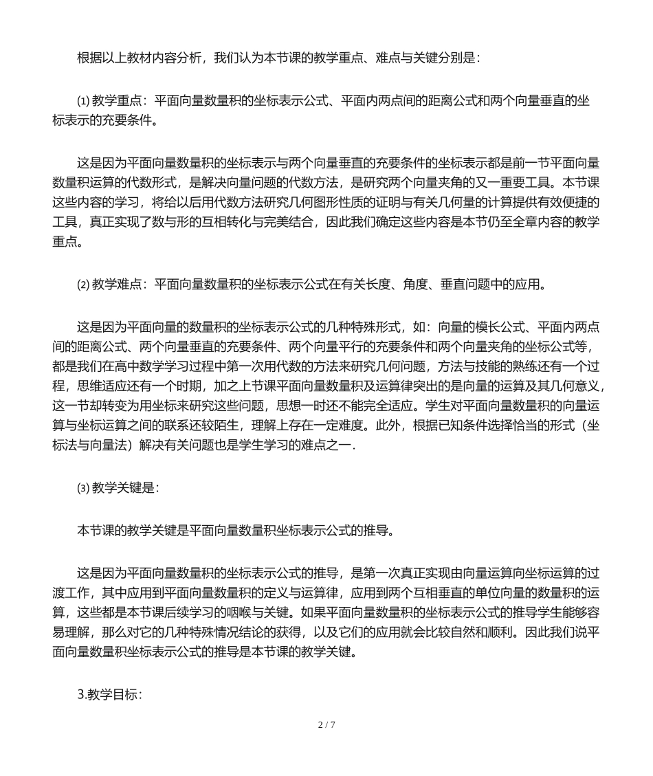 《平面向量数量积的坐标表示》说课稿_第2页