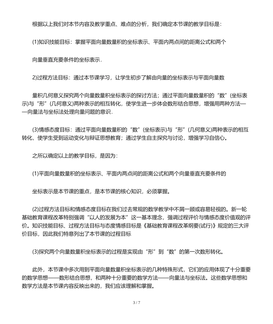 《平面向量数量积的坐标表示》说课稿_第3页