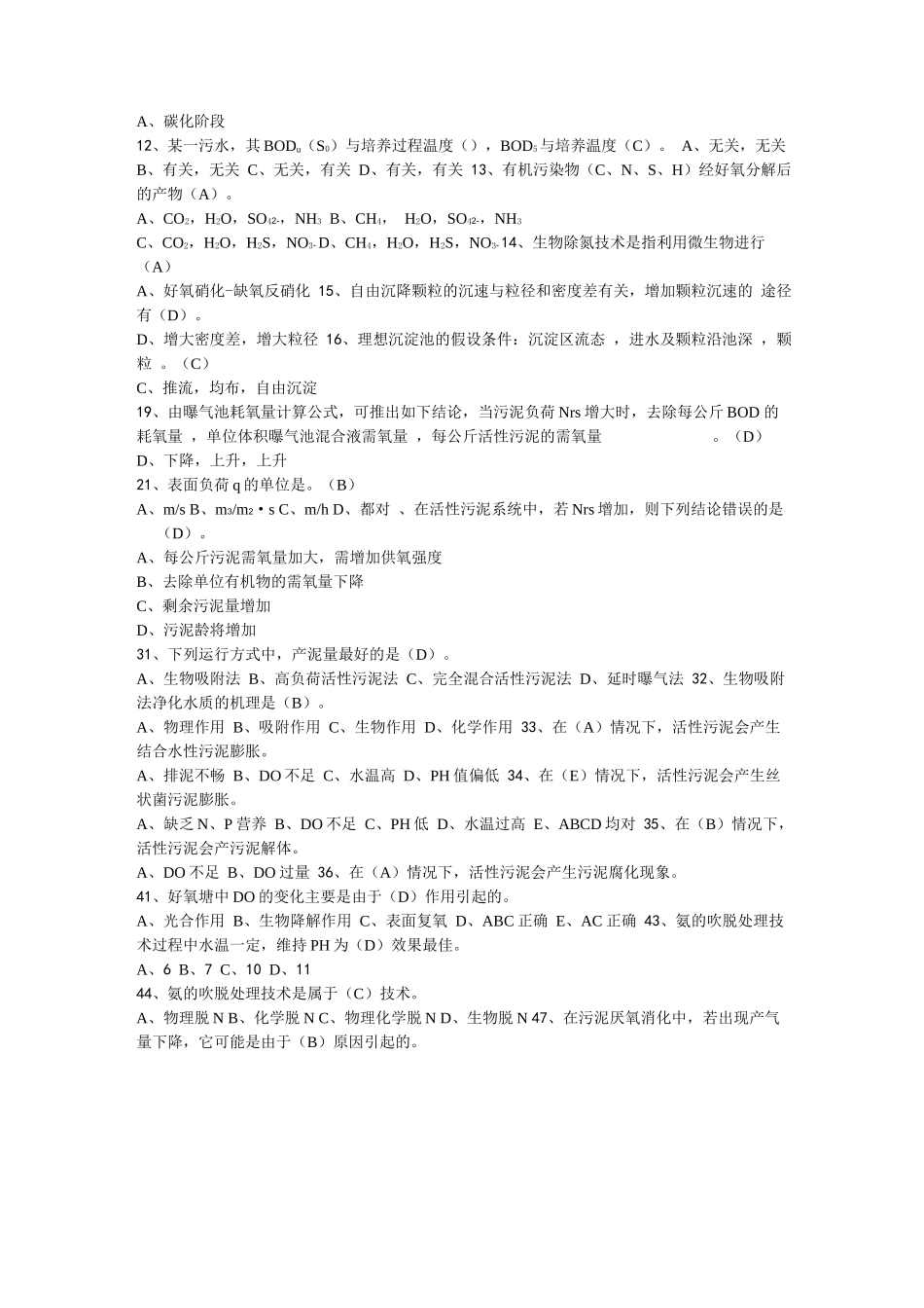 《废水处理工程》试题库_第3页