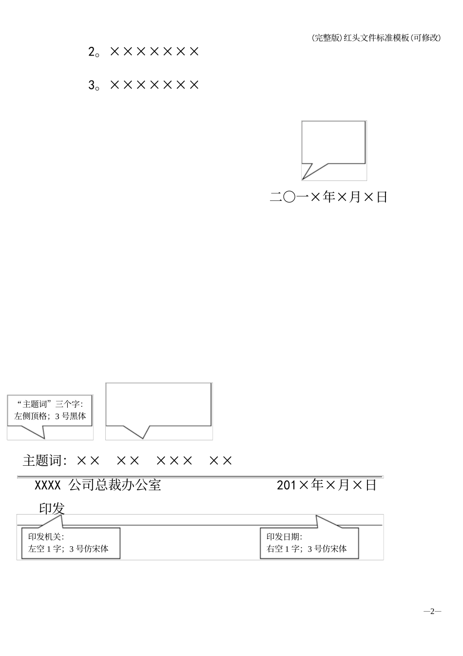 红头文件模板(可修改)_第2页