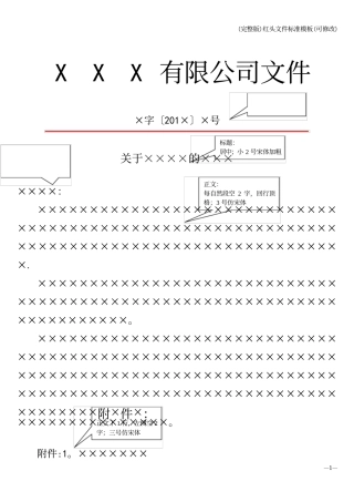 红头文件模板(可修改)