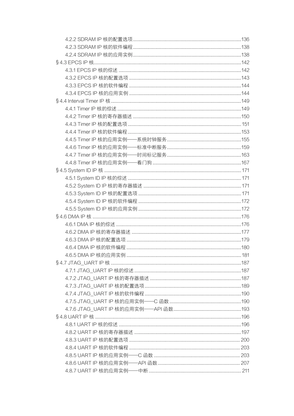 《HELLO+FPGA》-软核演练篇v2.1完整_第2页