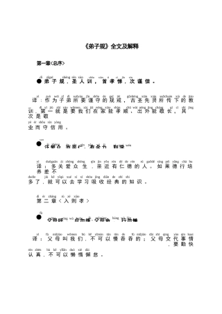 《弟子规》全文及解释(拼音版)