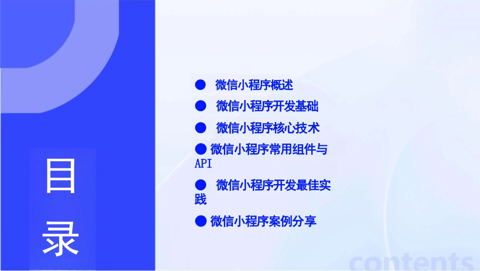 《微信小程序》课件_第2页