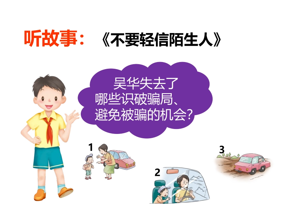 《心中的“110”》教学课件_第3页