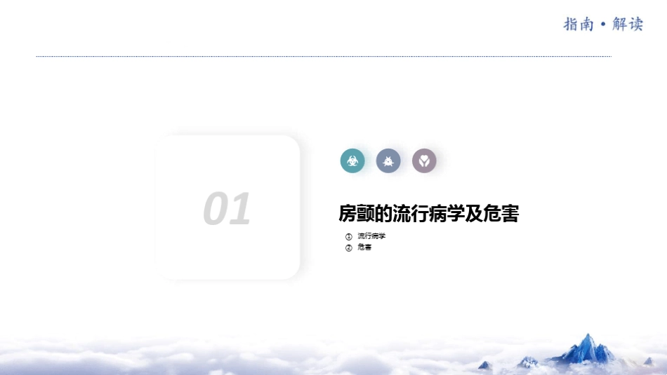 《心房颤动诊断和治疗中国指南》2023版解读_第3页